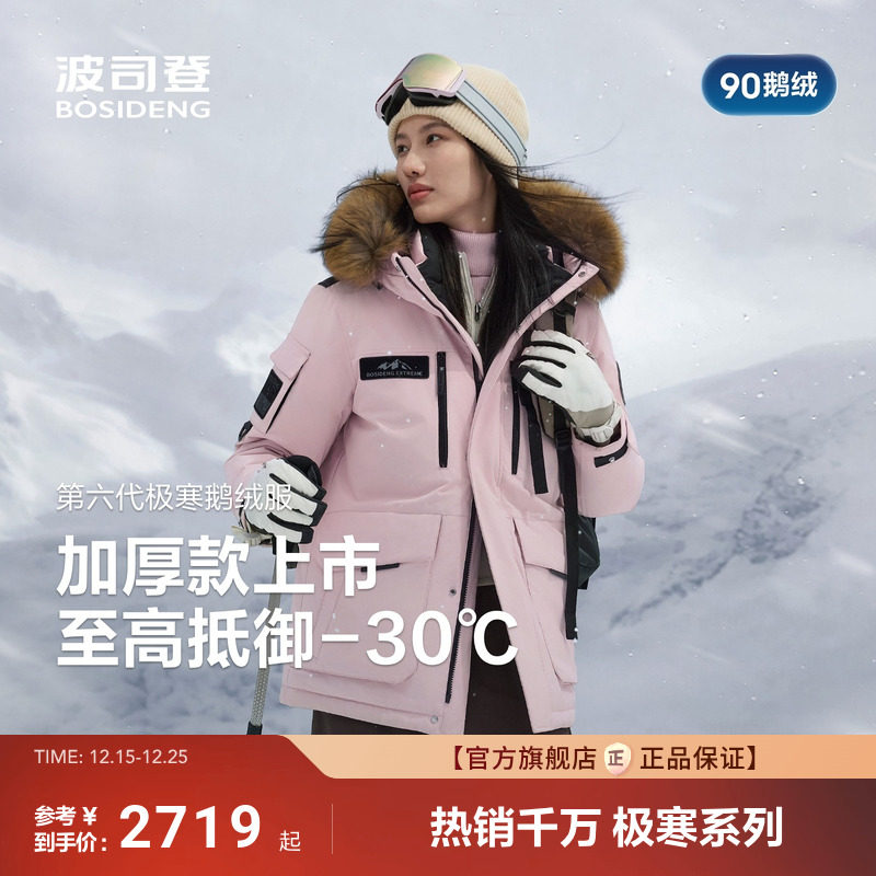 【加厚版】波司登极寒90鹅绒2025新款冬羽绒服女中性短款貉子毛领