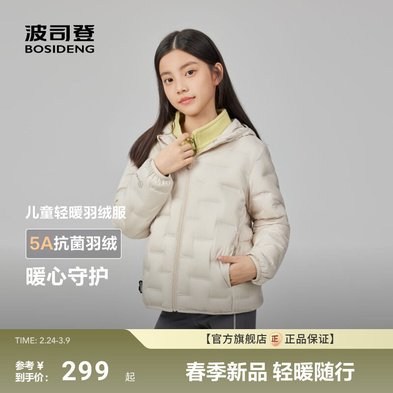 波司登2025新款女童外套新款连帽亲子同款轻薄儿童羽绒服男童
