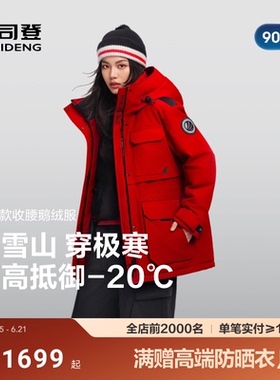 新年红色波司登极寒90鹅绒户外工装羽绒服女冬新款防风收腰显瘦