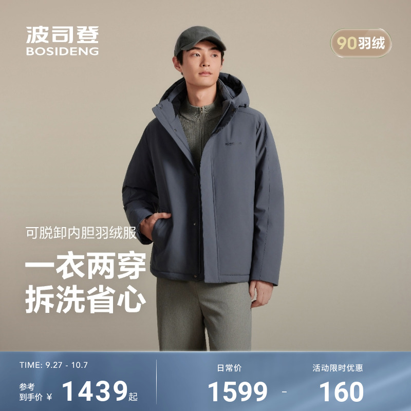 波司登新款潮羽绒服男连帽