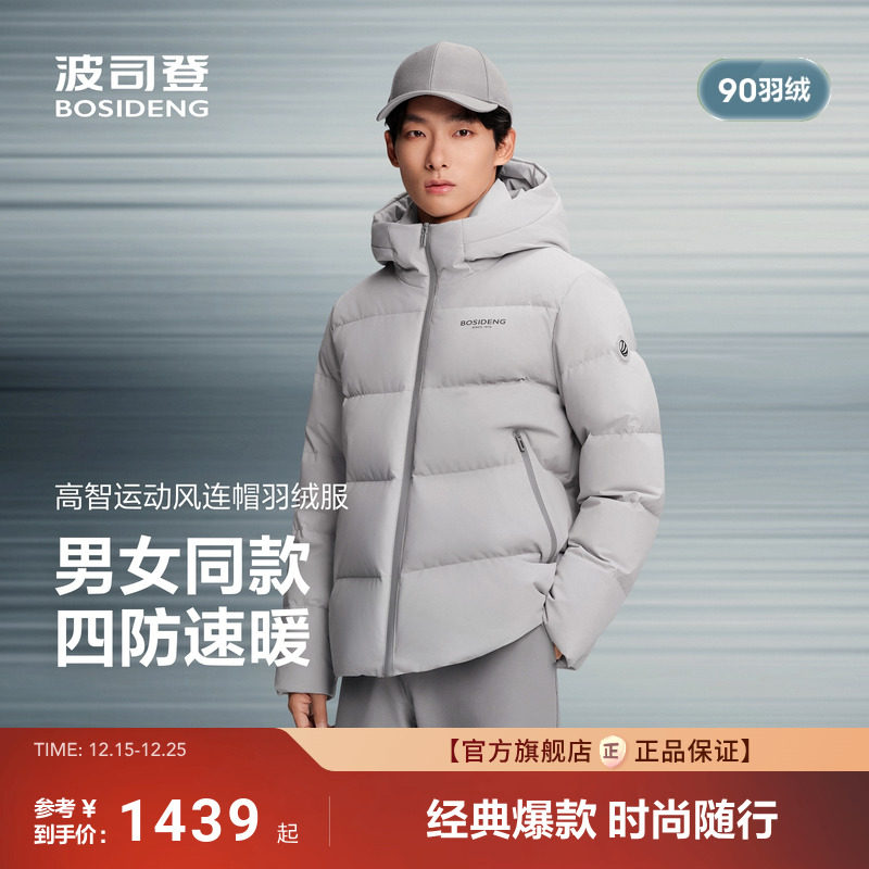波司登新款中性品质羽绒服