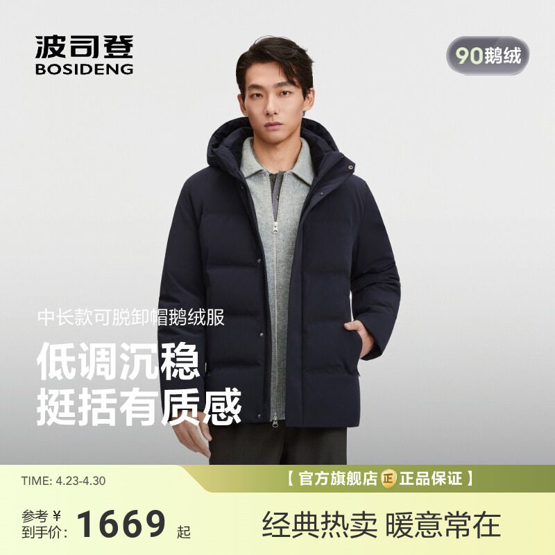 【90鹅绒】波司登羽绒服男款冬季新款短款保暖加厚品质防钻绒
