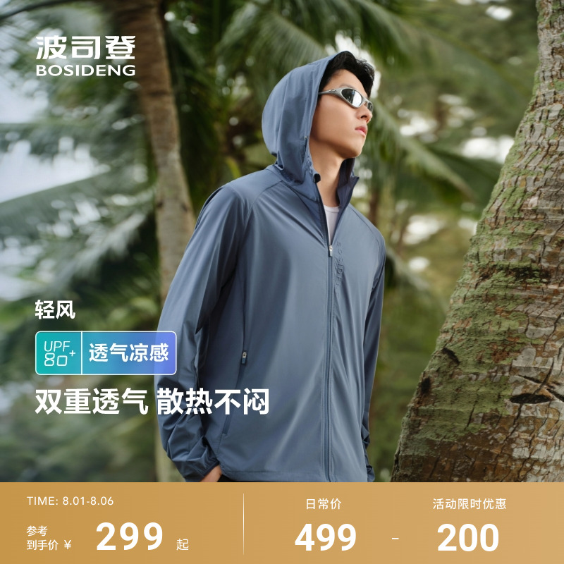 波司登防紫外线凉感透气防晒衣男