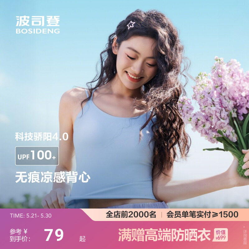 波司登夏季新款户外防紫外线遮阳防晒UPF100+凉感背心吊带女