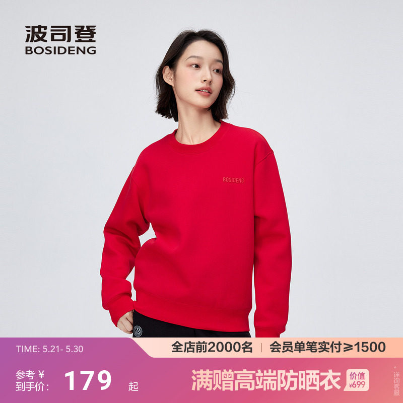[新年红色]波司登商场同款圆领运动红卫衣男女同款纯色套头衫
