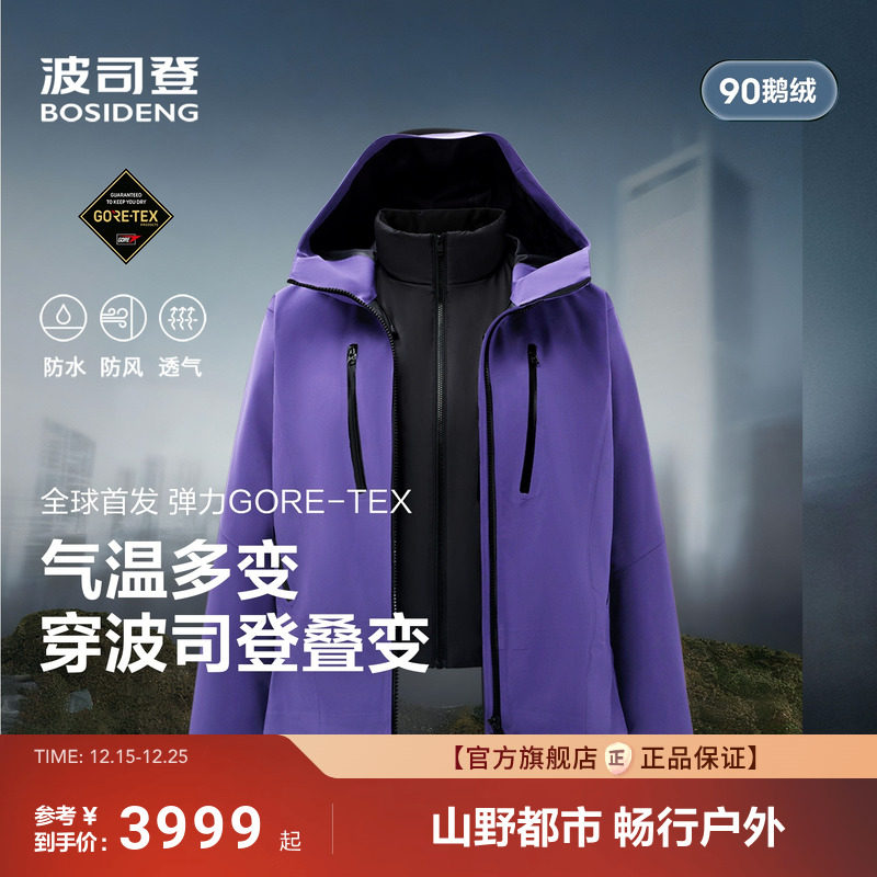 [EH联名限量]明星同款波司登2025新款冲锋衣羽绒服女三合一鹅