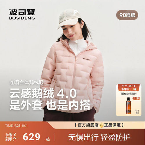 [云感鹅绒4.0]波司登26新款女轻薄羽绒服外套短款连帽错格叠穿