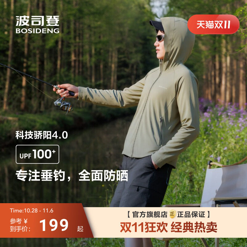 波司登夏季户外遮阳UPF100+凉感速干钓鱼防晒衣男简约轻薄透气