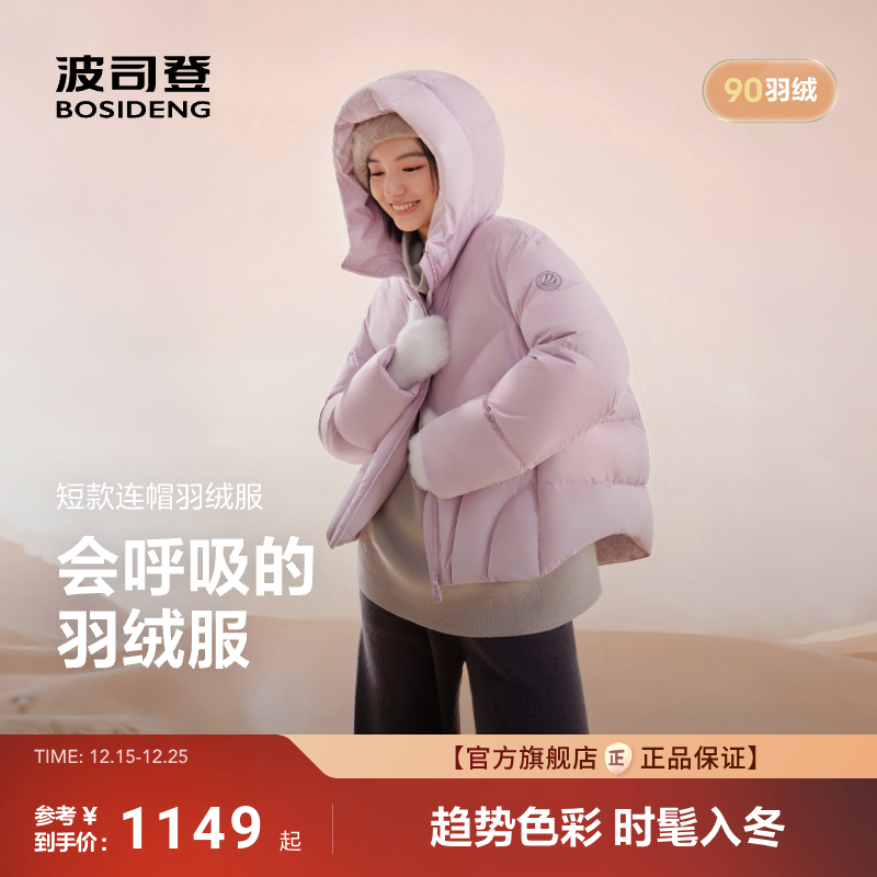 【氧气系列】波司登25新款羽绒服女连帽短款时尚潮流运动保暖廓形