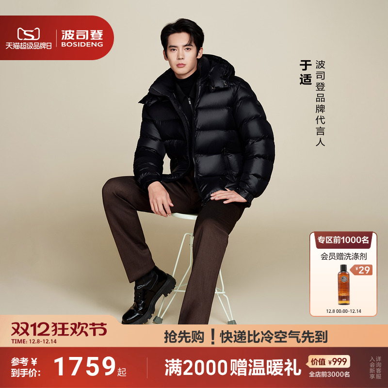 明星同款波司登泡芙90鹅绒服高蓬