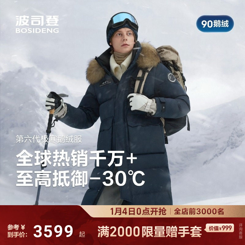 2025新款波司登羽绒服男女同款长款户外极寒保暖连帽加厚鹅绒毛领,男装,羽绒服,淘宝优惠券,粉丝福利购,淘宝优惠卷