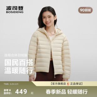 排骨羽绒服 女士连帽轻薄90绒三防不钻绒便携保暖外套 波司登新款