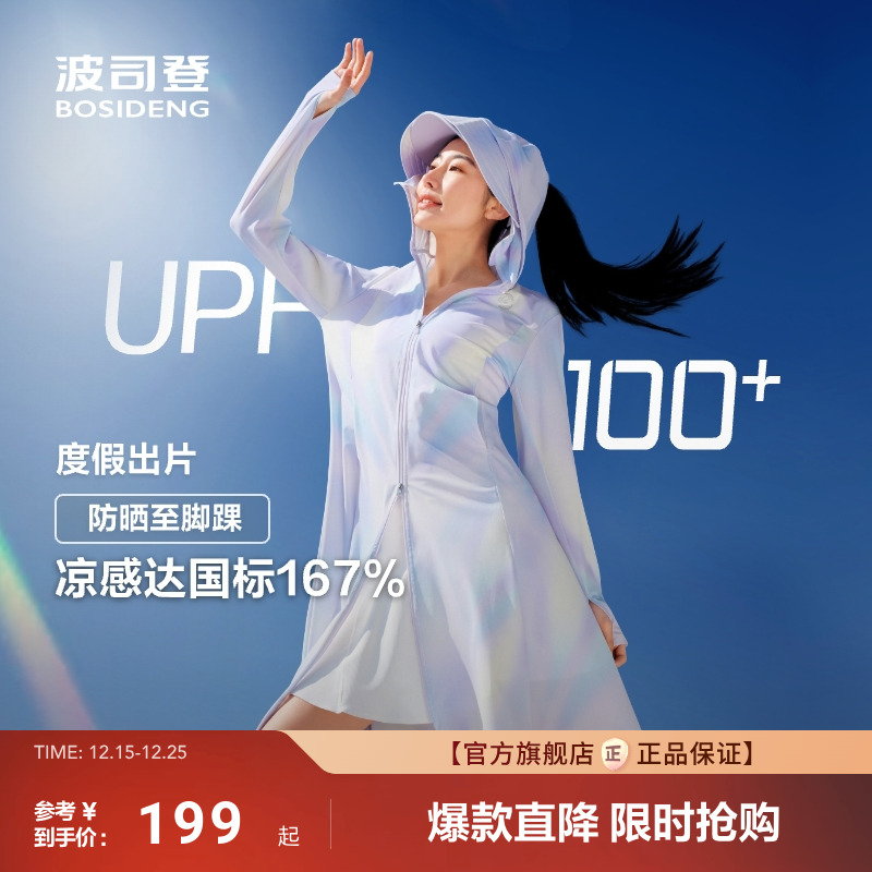 波司登夏季遮阳防紫外线UPF100+冰丝凉感透气长款原纱防晒衣女