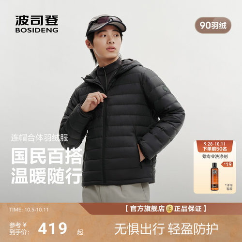 【排骨羽绒服】波司登26新款羽绒服男轻薄连帽三防便携防钻绒外套