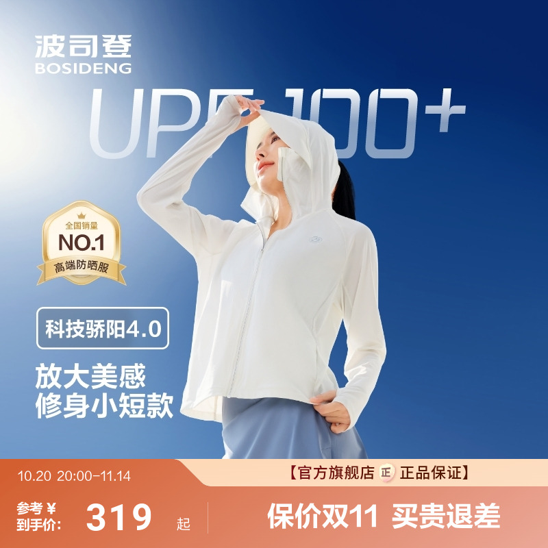 波司登新款户外防紫外线防晒衣