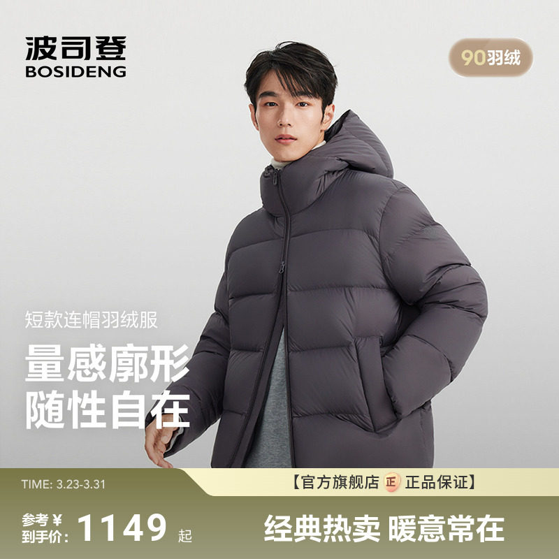 【政府补贴】【氧气系列】波司登新款羽绒服男士连帽时尚加厚保暖
