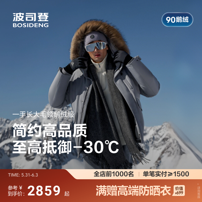 波司登品质极寒90鹅绒服男25新款