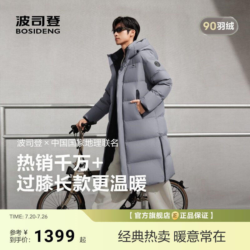 波司登新款过膝长款羽绒服情侣款时尚运动连帽厚外套中戏大被子