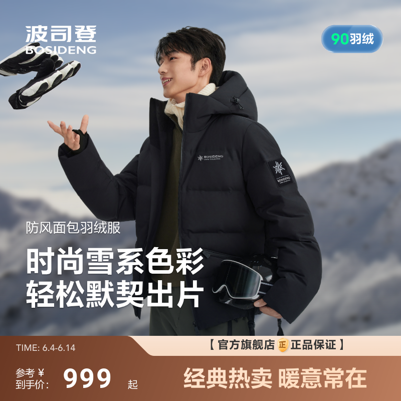 波司登新款羽绒服男冰雪运动时尚短款面包服保暖纯色