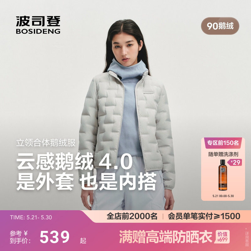 [云感鹅绒]波司登2026春季新款轻薄羽绒服女短款错格立领保暖外