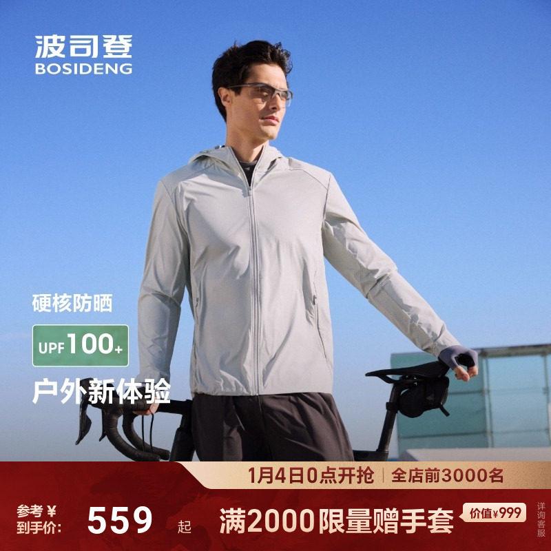 波司登2025夏季新款户外遮阳UPF100+凉感防泼水钓鱼防晒男款冰感,男装,时尚防晒服,淘宝优惠券,粉丝福利购,淘宝优惠卷