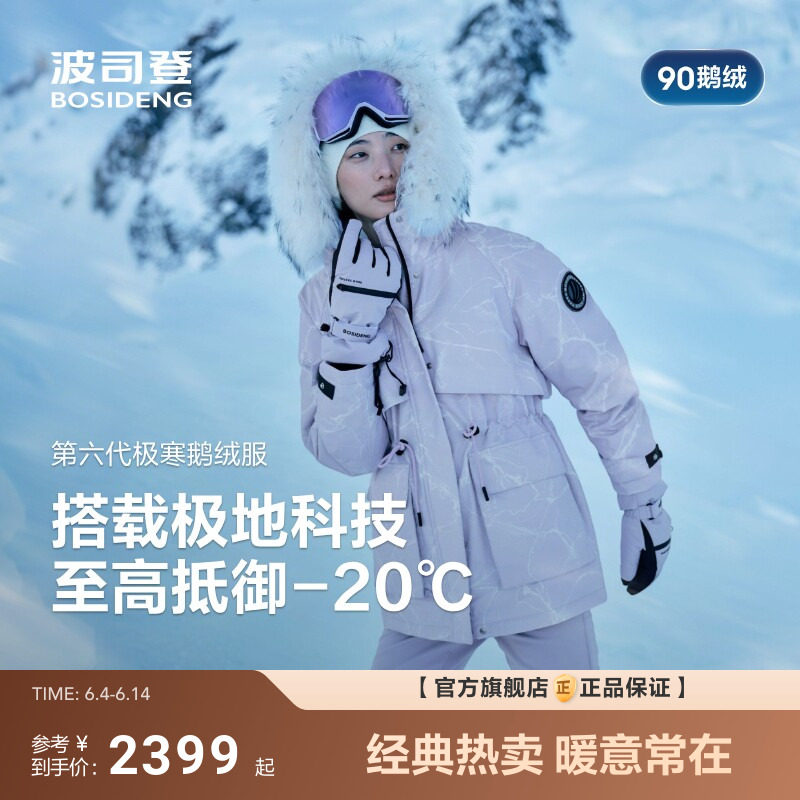 波司登新款羽绒服款极寒收腰款保暖冬季防风鹅绒户外蓬松毛领