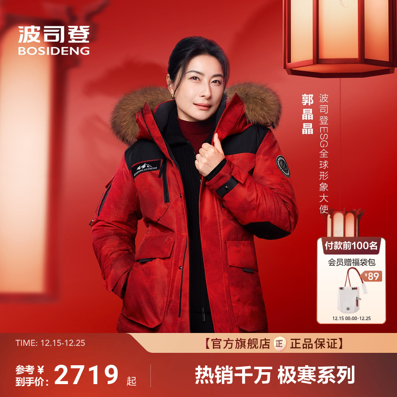 【新年红色】波司登极寒户外90鹅绒25冬季新款保暖羽绒服男女同款