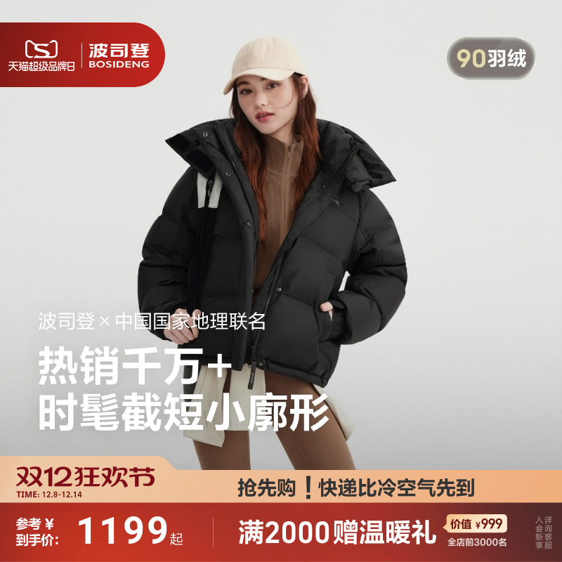 波司登25新款羽绒服女士时尚运动短款小廓形保暖外套宽松面包服厚