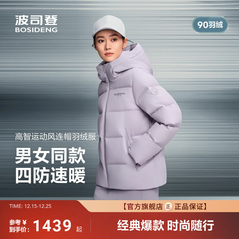 波司登2025冬季新款羽绒服女品质运动时尚连帽百搭简约短款面包服
