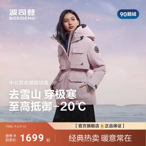 波司登极寒90鹅绒服户外收腰显瘦