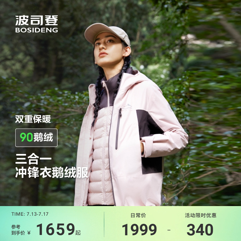 波司登百搭新款男女同款三合一鹅绒内胆羽绒服防风防水冲锋衣户外