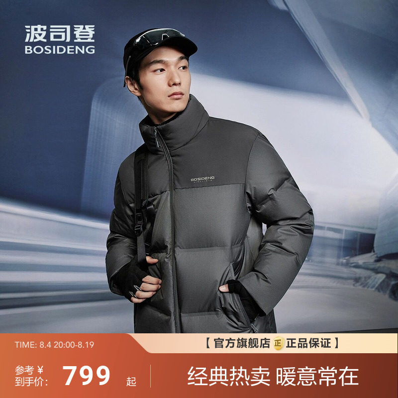 波司登新款时尚休闲羽绒服