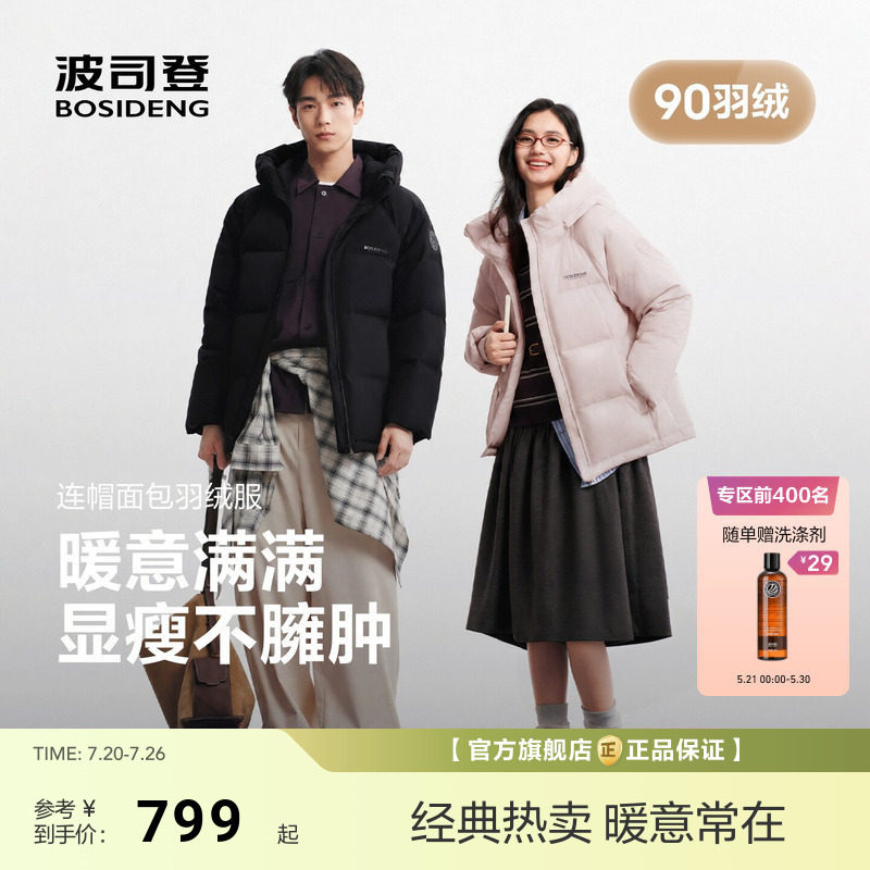 波司登2026新款连帽面包服宽松短款羽绒服中性情侣保暖时尚百搭