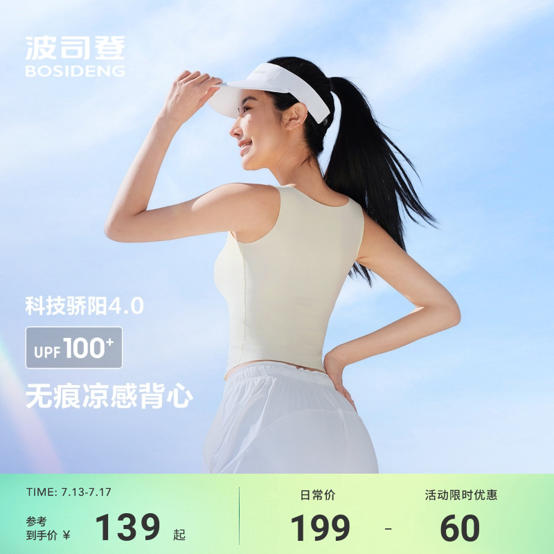 波司登2025夏季新款户外防紫外线遮阳防晒UPF100+凉感背心吊带女