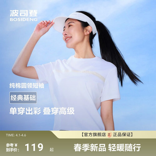 【政府补贴】波司登夏季新款户外凉感透气百搭基础款休闲T恤短袖