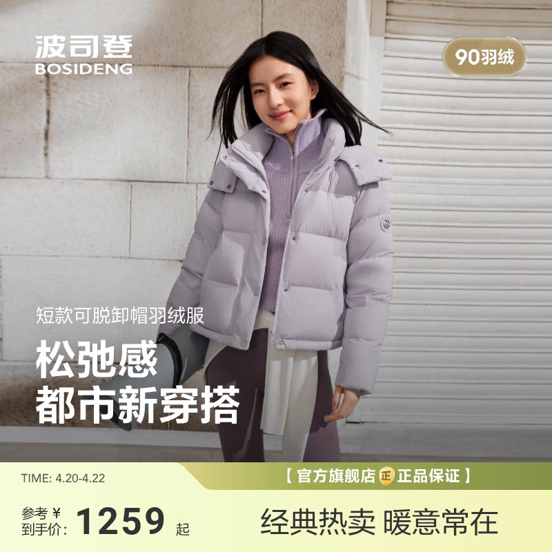 【政府补贴】波司登冬季新款柔软弹力舒适小个子时髦截短羽绒服女