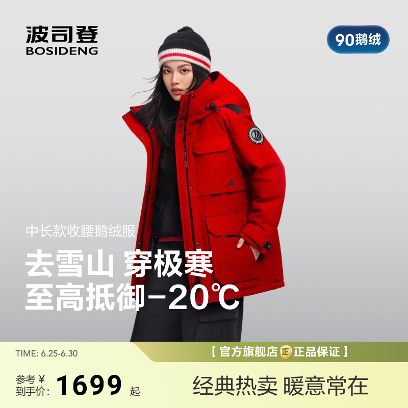 【新年红色】波司登新款羽绒服女时尚极寒90鹅绒收腰显瘦