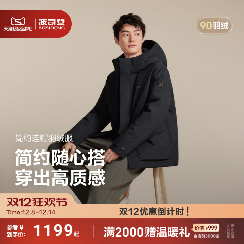 波司登2025新款羽绒服男经典休闲运动时尚百搭通勤短款保暖连帽