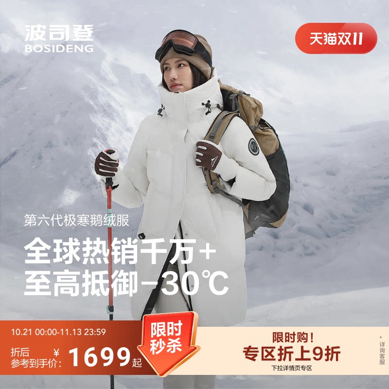 波司登极寒90鹅绒冬新款户外保暖防风连帽羽绒服女加厚中长款显高