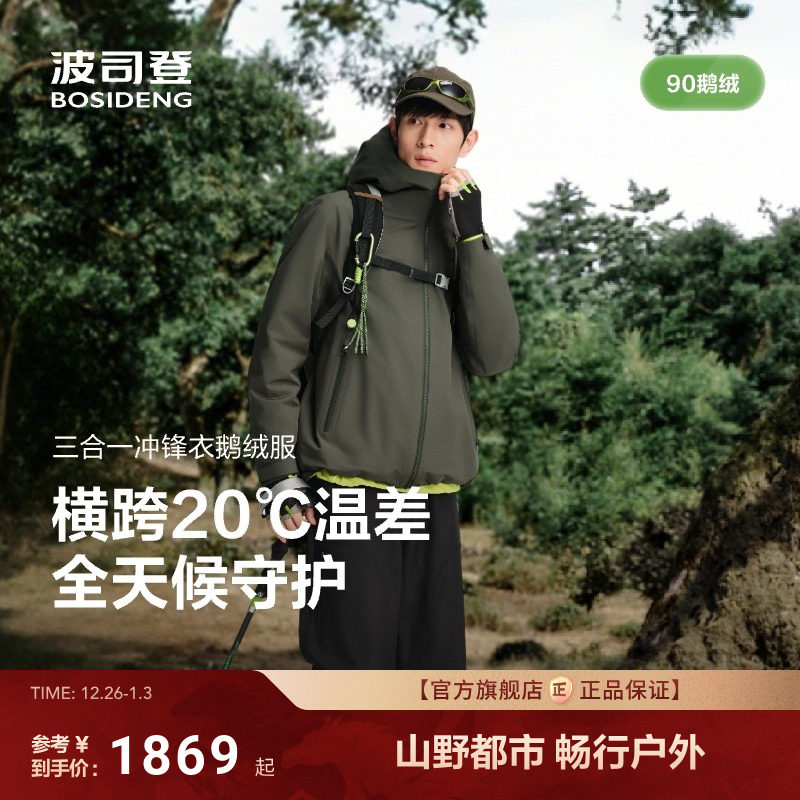 【鹅绒】波司登25秋季新品男短款户外三合一冲锋衣防风连帽羽绒服