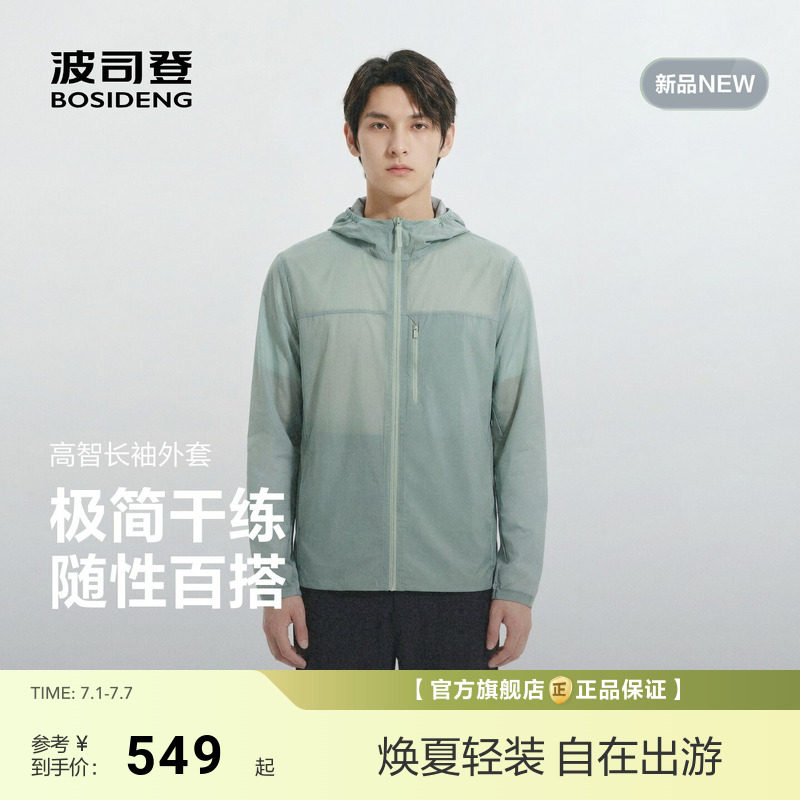 [皮肤衣]波司登26春夏新款男连帽肌理感短外套干爽3D裁剪休闲通勤