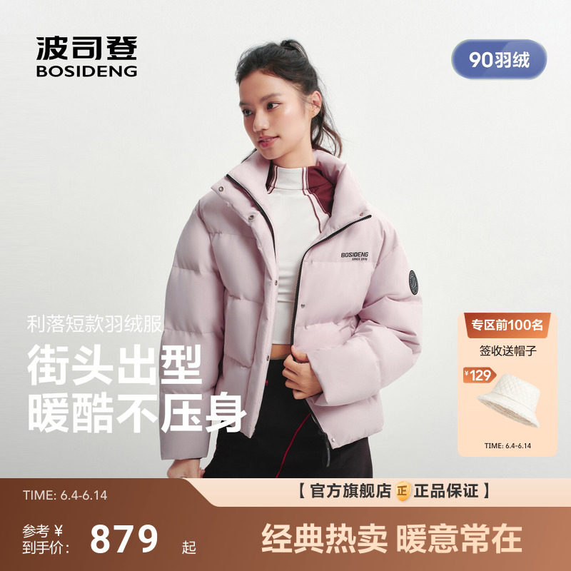 波司登新款女士短款立领羽绒服情侣同款时尚运动加厚保暖面包服