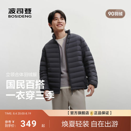 [排骨羽绒服]波司登26新款男士短轻薄三防羽绒服外套立领90绒情侣