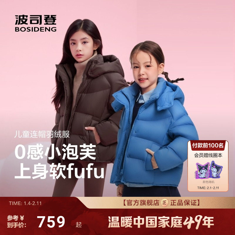 【泡芙亲子款】波司登儿童羽绒服女童2025新款保暖防寒服厚面包服