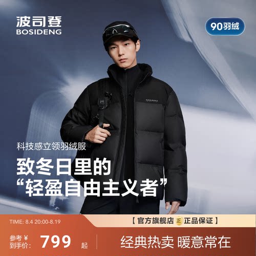 波司登2025新款时尚休闲羽绒服
