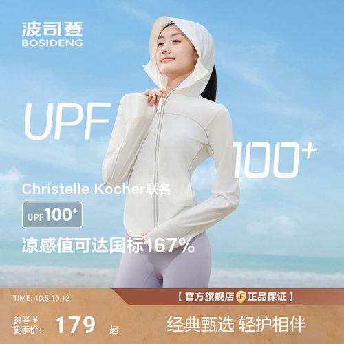 明星同款波司登夏季UPF100显瘦冰丝凉感原纱防晒衣女