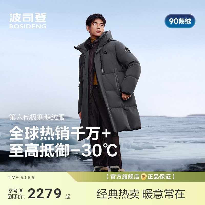波司登极寒90鹅绒新款加厚羽绒服男户外防风保暖中长款