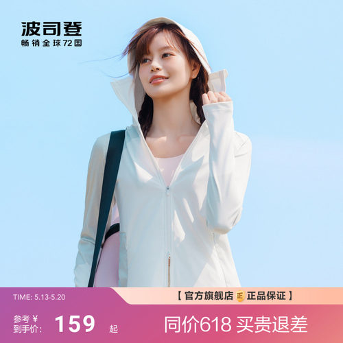 运动时尚修身波司登夏季遮阳防紫外线UPF100冰丝凉感显瘦防晒衣女
