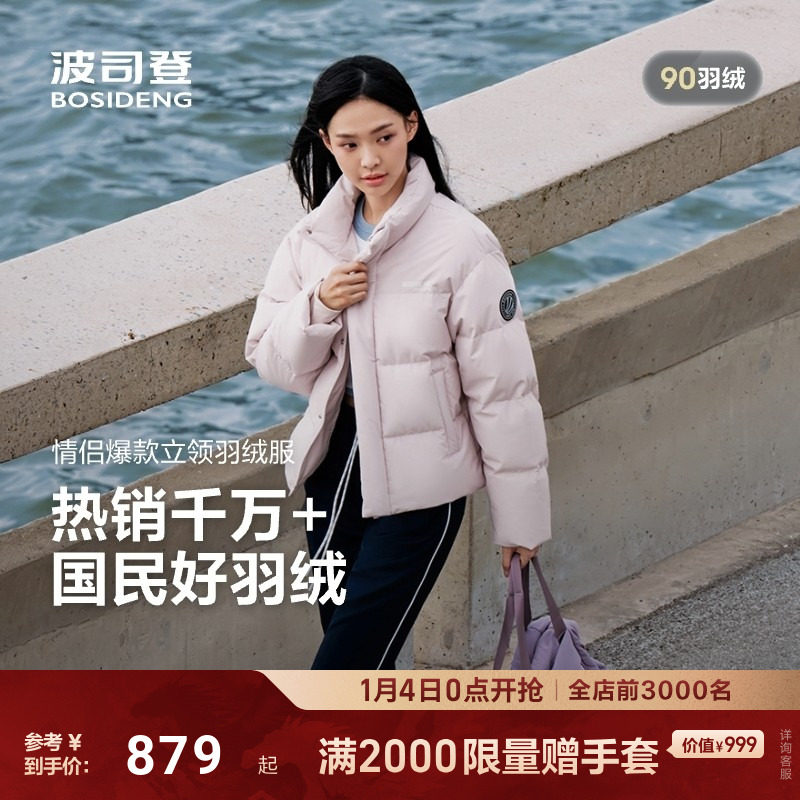 波司登25新款羽绒服中性运动短款面包服立领保暖加厚百搭