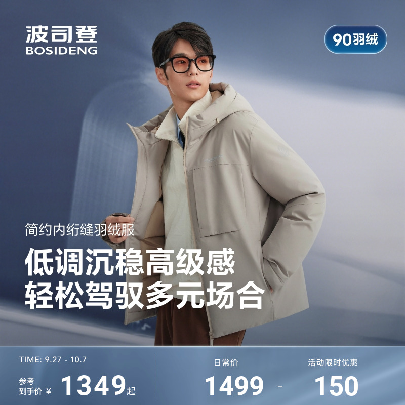 波司登2025新款时尚休闲羽绒服